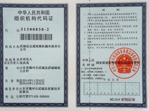 組織機構代碼證