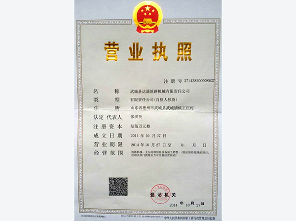 營業執照